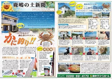 田舎暮らし 鹿嶋の土新聞 308号