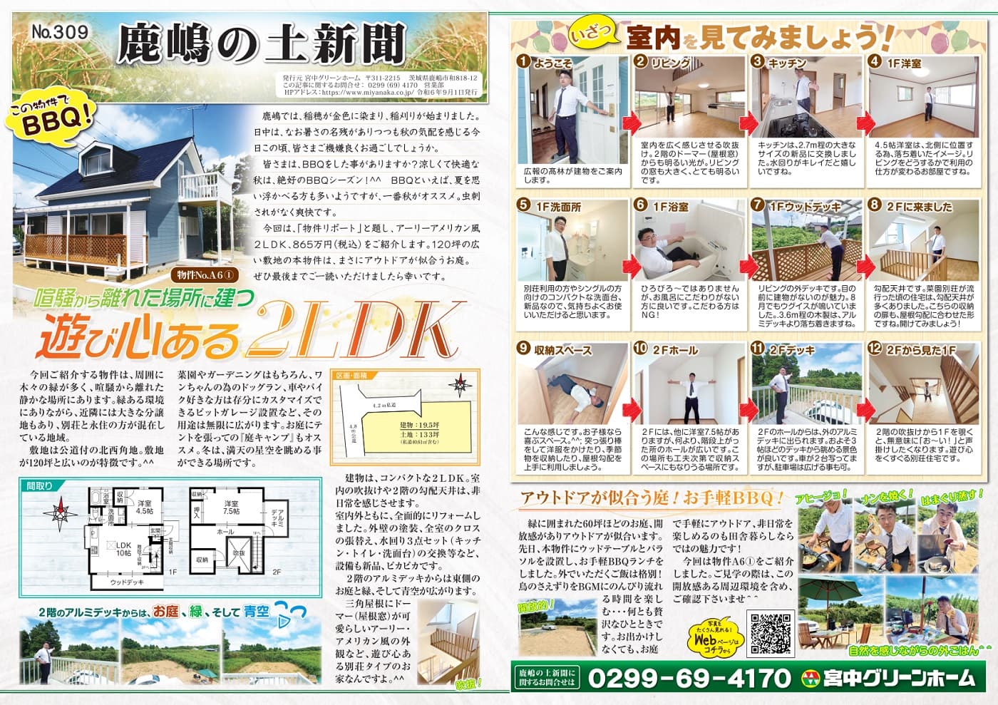 田舎暮らし 鹿嶋の土新聞 309号 拡大