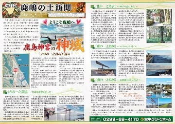 田舎暮らし 鹿嶋の土新聞 312号