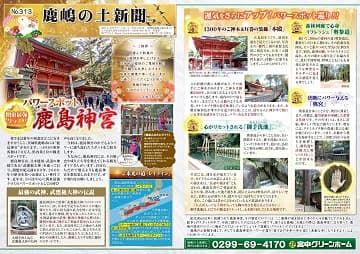 田舎暮らし 鹿嶋の土新聞 313号